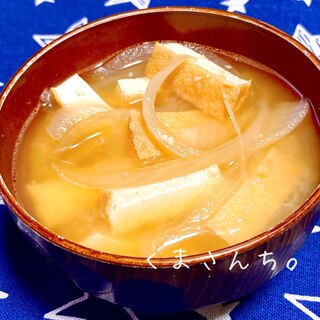 満足感大！玉ねぎと厚揚げの味噌汁